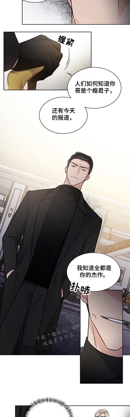 《只为你奏曲》第66章跟你不同 第2页