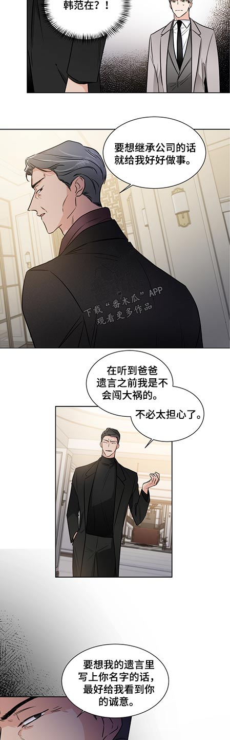 《只为你奏曲》第66章跟你不同 第3页