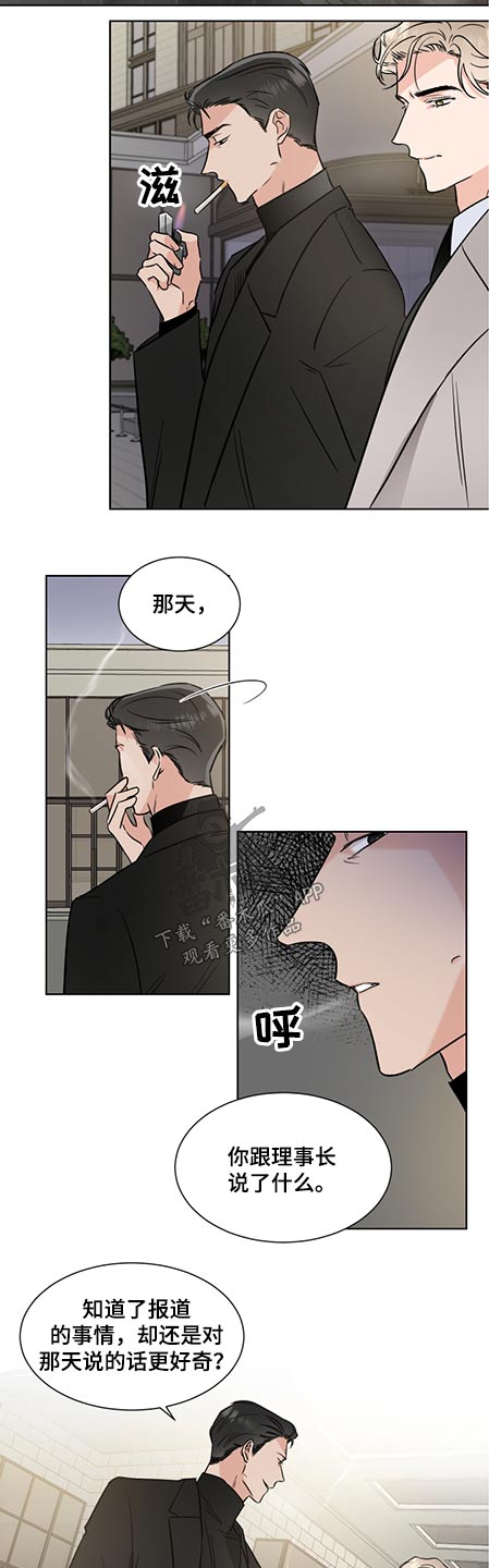 《只为你奏曲》第66章跟你不同 第6页