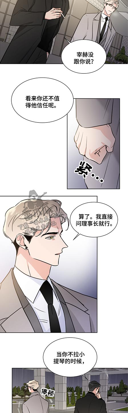 《只为你奏曲》第66章跟你不同 第7页