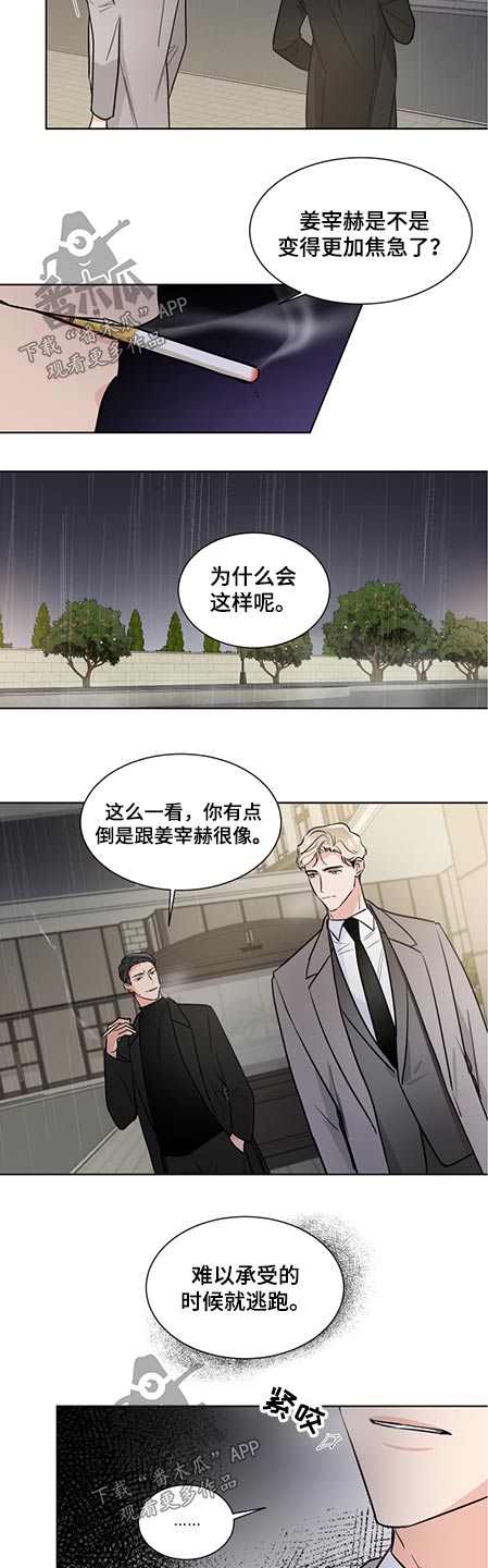 《只为你奏曲》第66章跟你不同 第8页