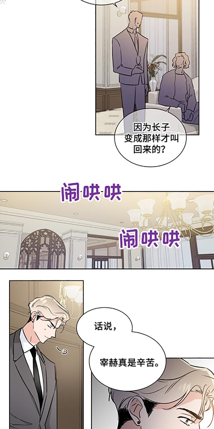 《只为你奏曲》第64章家族会议 第10页
