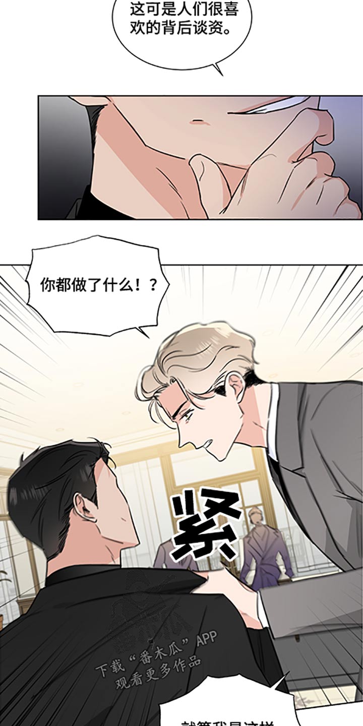 《只为你奏曲》第64章家族会议 第15页
