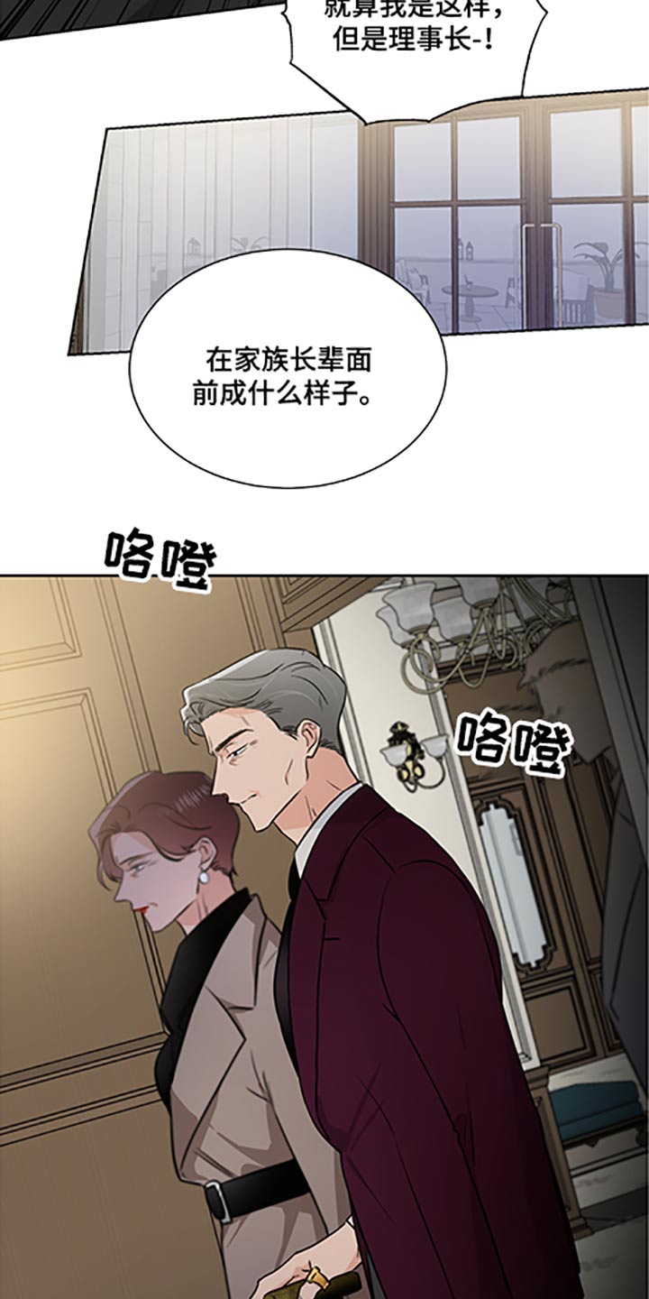 《只为你奏曲》第64章家族会议 第16页