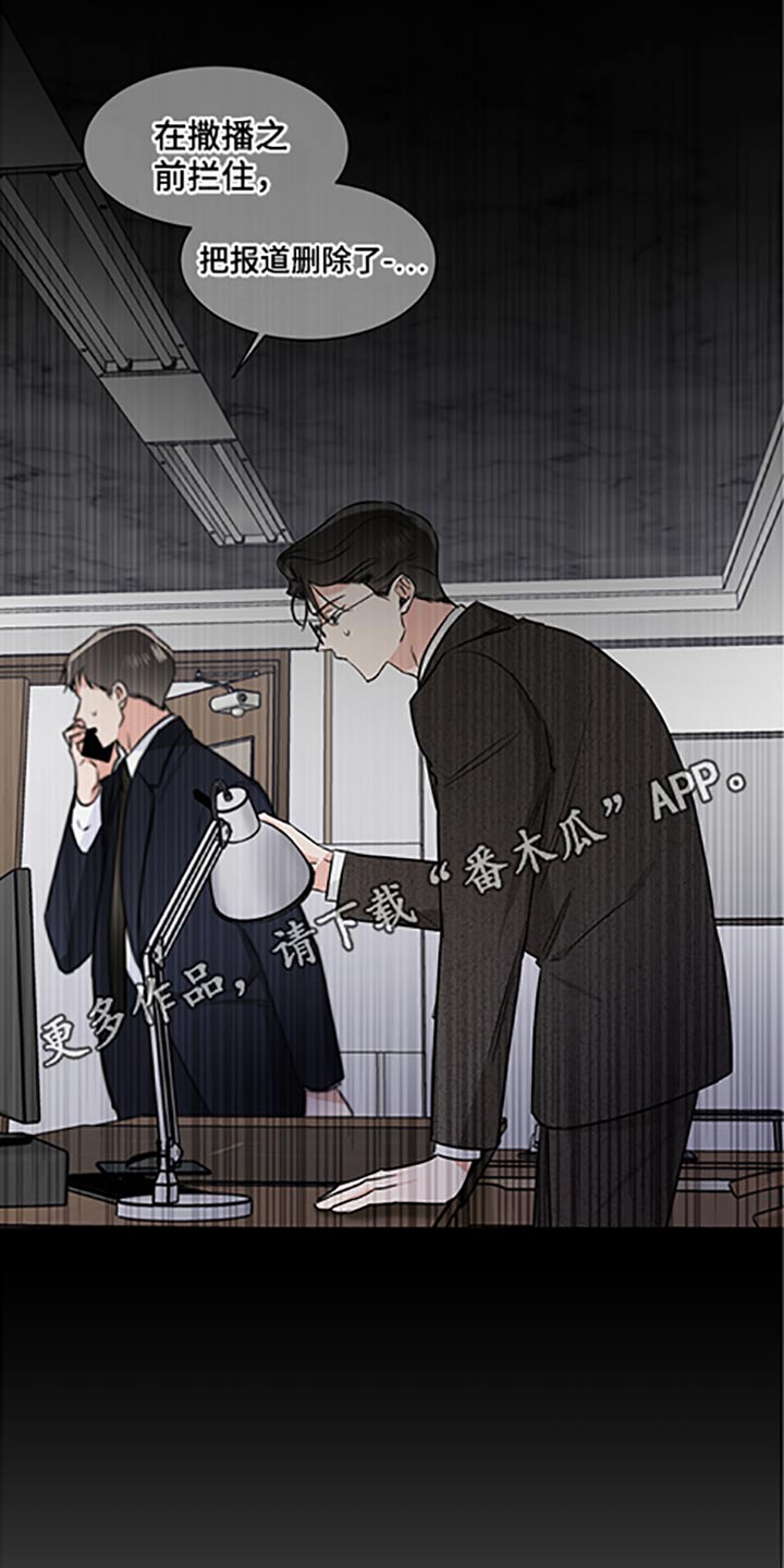 《只为你奏曲》第64章家族会议 第21页