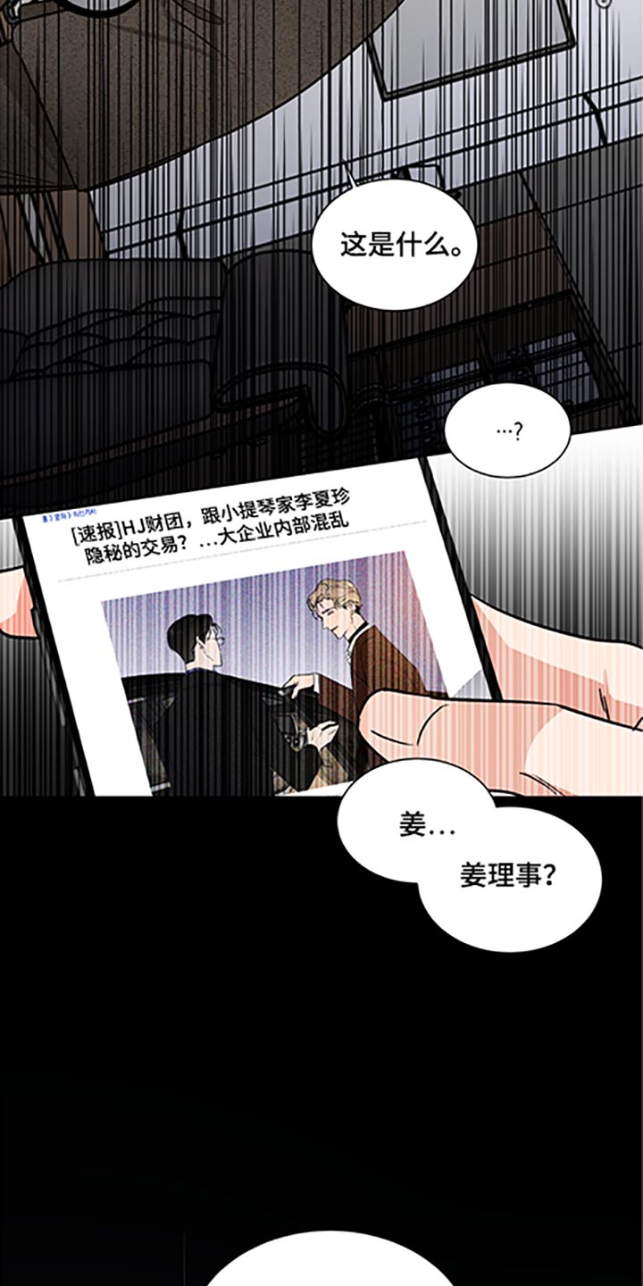《只为你奏曲》第64章家族会议 第2页