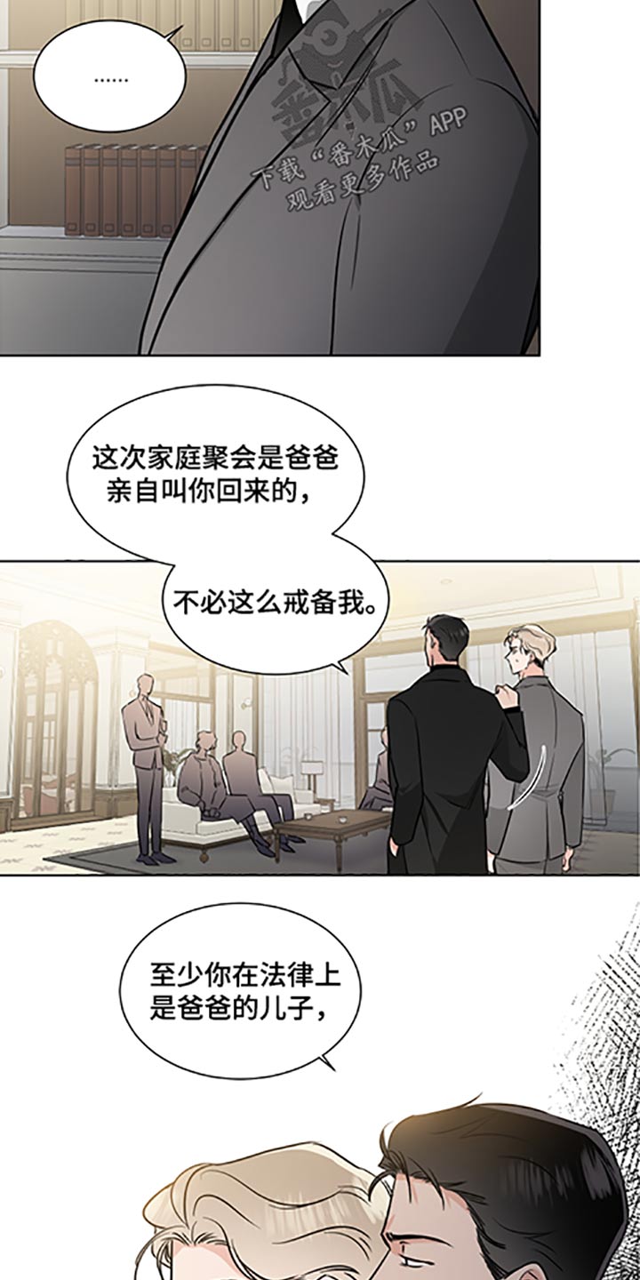 《只为你奏曲》第64章家族会议 第8页