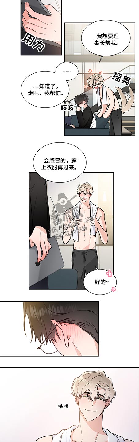 《只为你奏曲》第67章关心 第10页