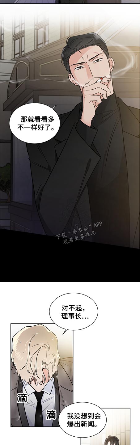 《只为你奏曲》第67章关心 第2页