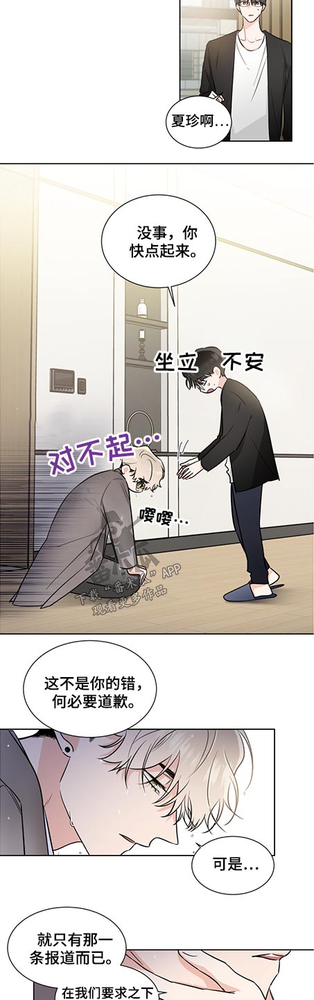 《只为你奏曲》第67章关心 第3页