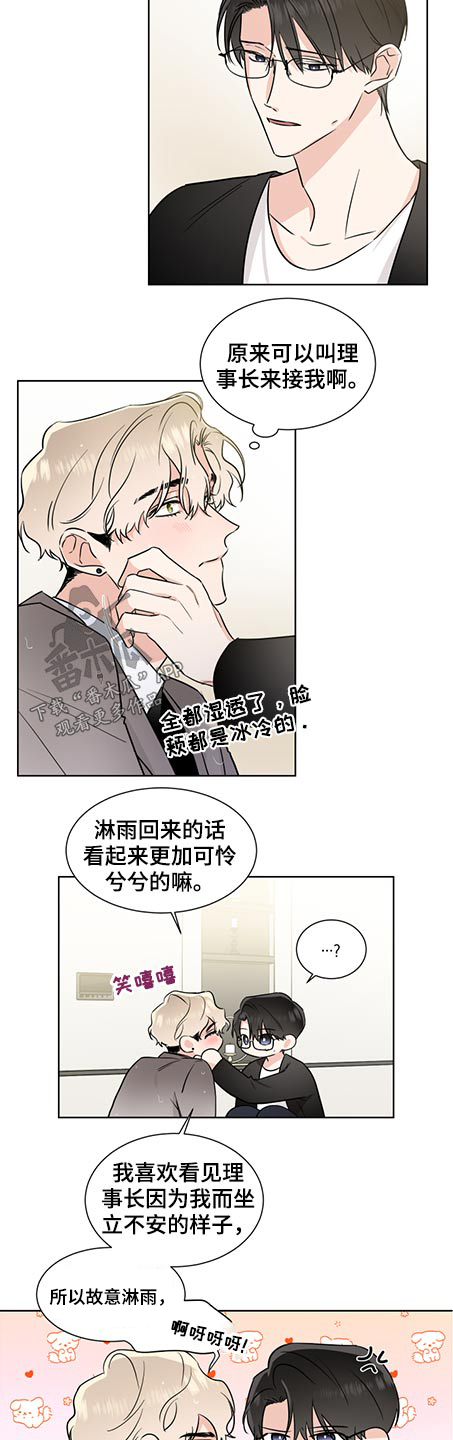 《只为你奏曲》第67章关心 第5页