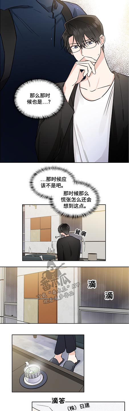 《只为你奏曲》第67章关心 第7页