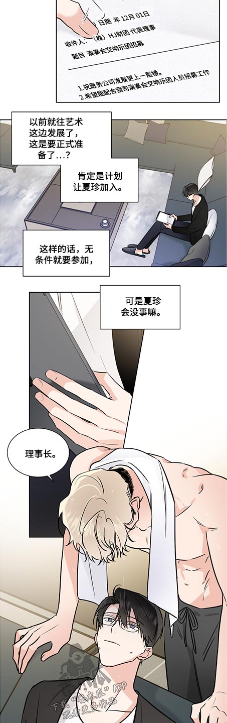 《只为你奏曲》第67章关心 第8页
