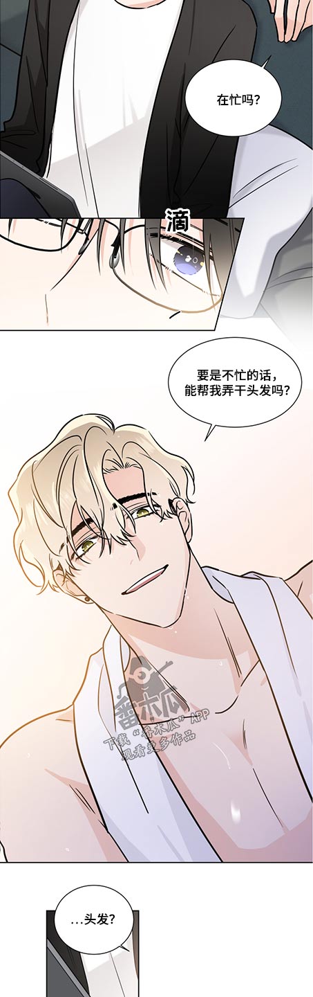 《只为你奏曲》第67章关心 第9页