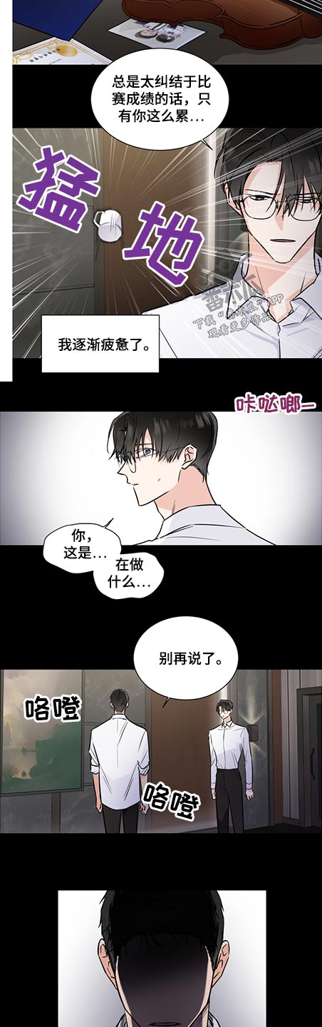 《只为你奏曲》第69章调解 第10页