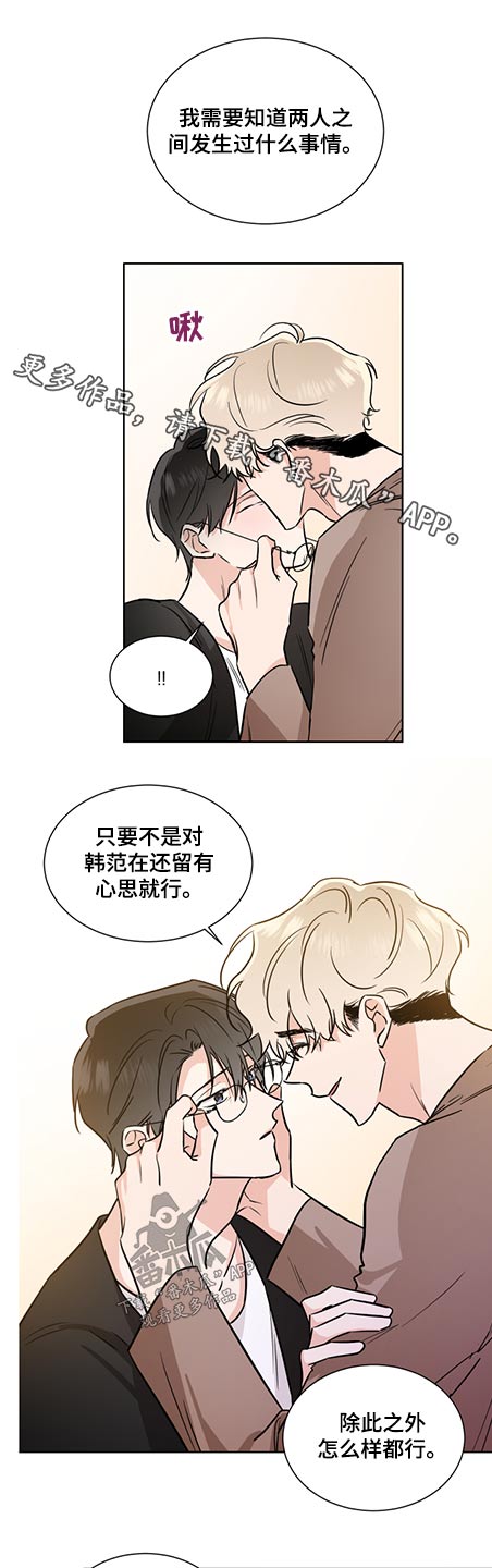 《只为你奏曲》第69章调解 第1页
