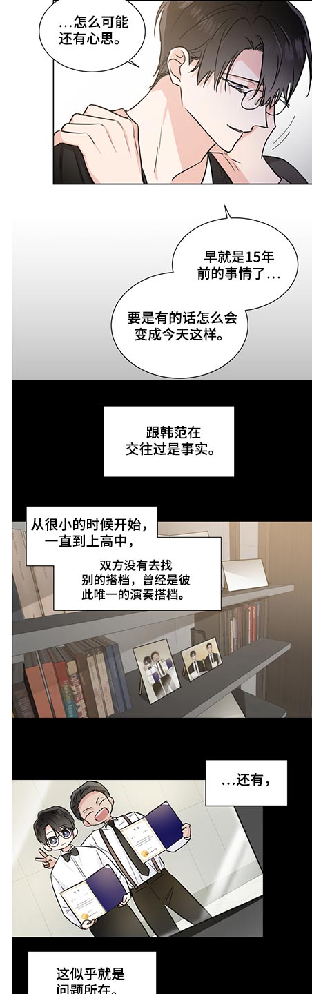 《只为你奏曲》第69章调解 第2页