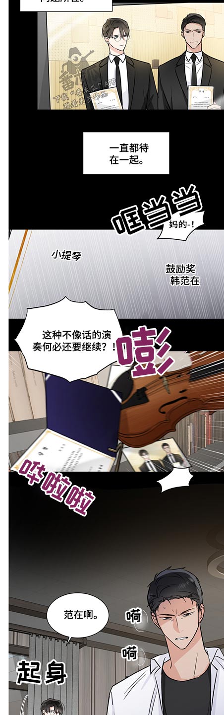 《只为你奏曲》第69章调解 第3页