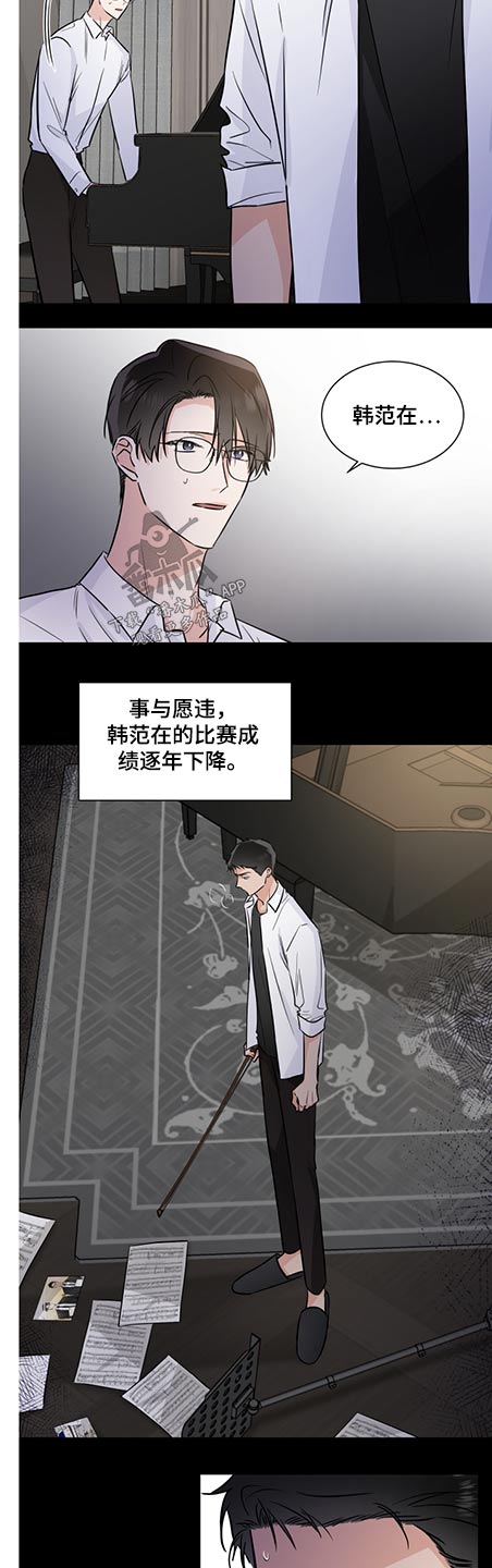 《只为你奏曲》第69章调解 第4页