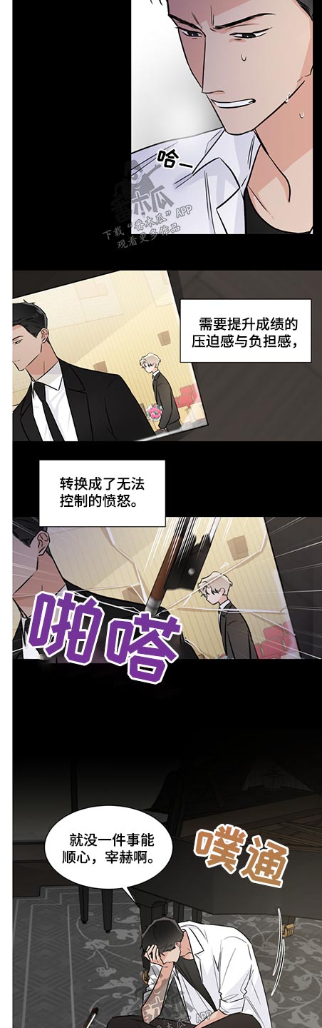 《只为你奏曲》第69章调解 第5页