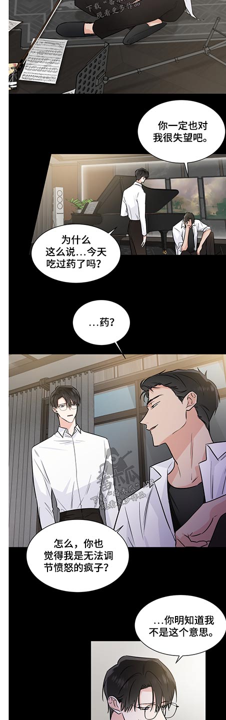 《只为你奏曲》第69章调解 第6页