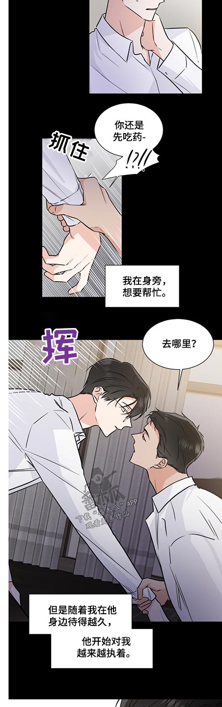 《只为你奏曲》第69章调解 第7页