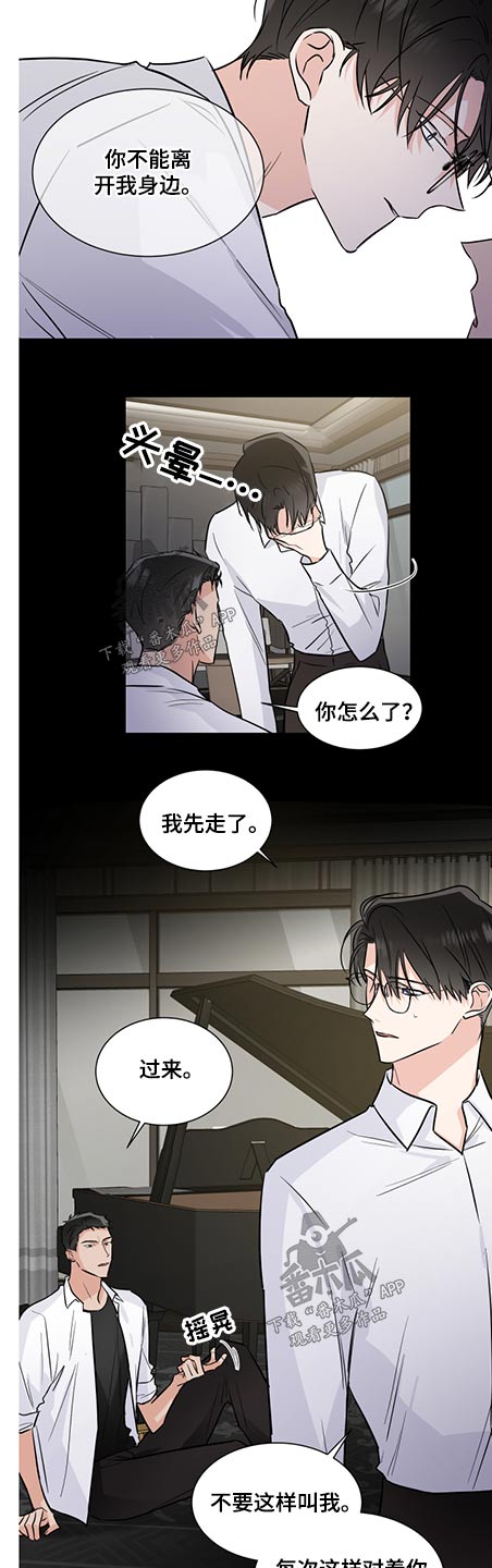 《只为你奏曲》第69章调解 第8页