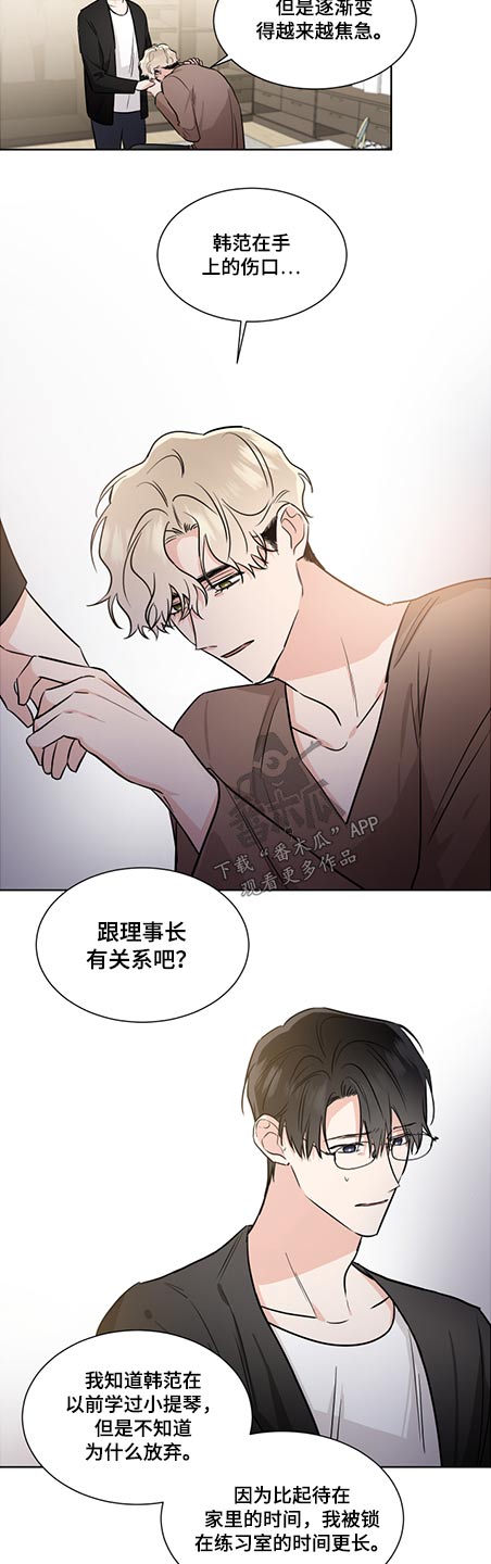 《只为你奏曲》第68章发生过什么 第6页