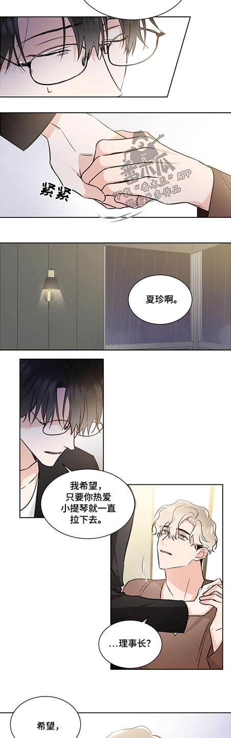 《只为你奏曲》第68章发生过什么 第7页