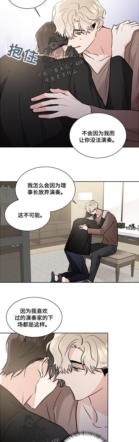 《只为你奏曲》第68章发生过什么 第8页