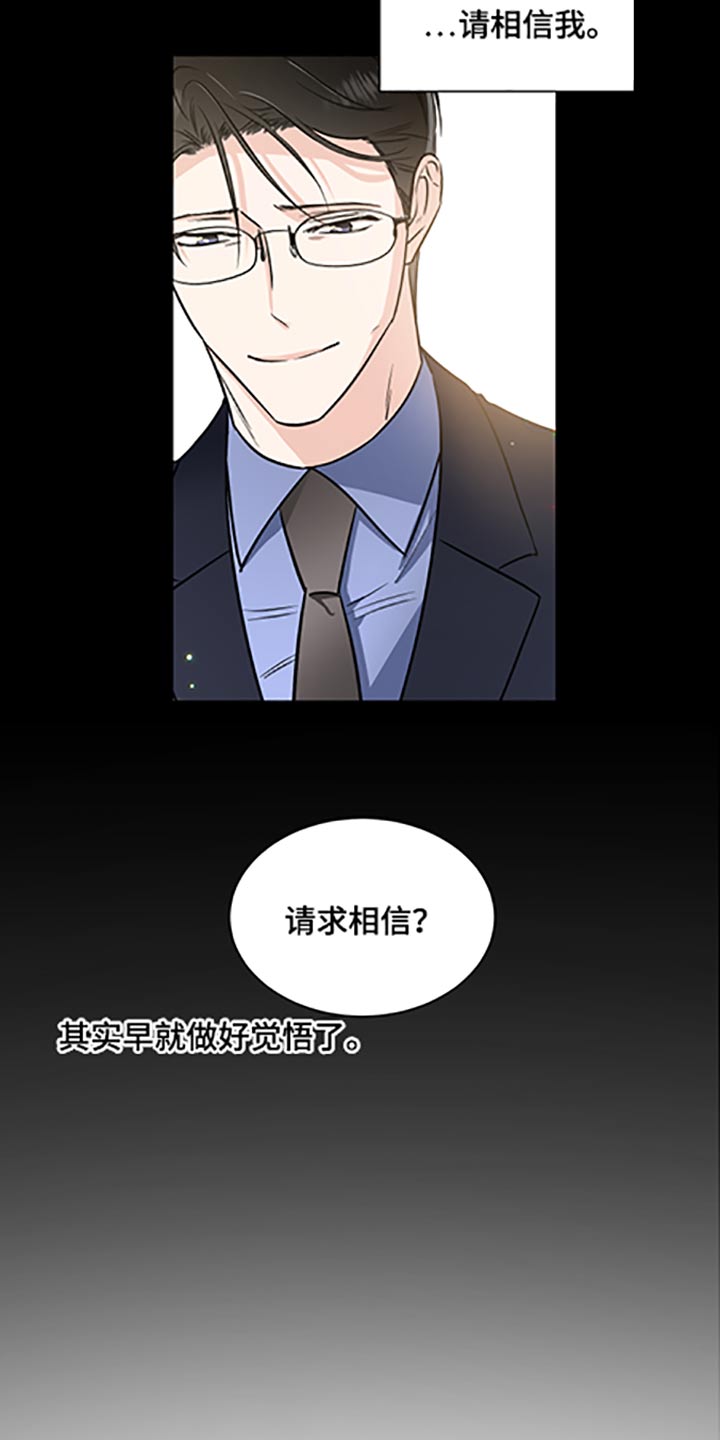 《只为你奏曲》第70章请相信 第12页