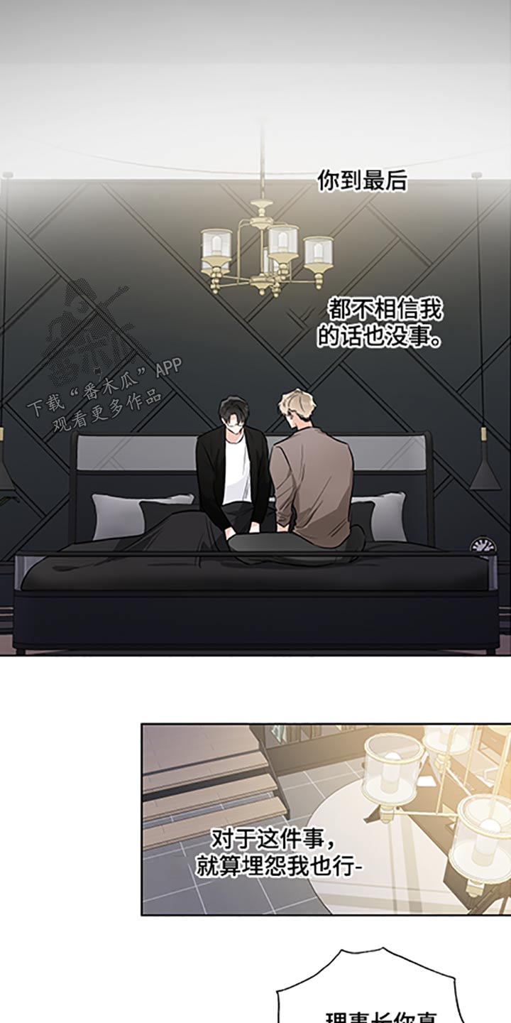 《只为你奏曲》第70章请相信 第13页