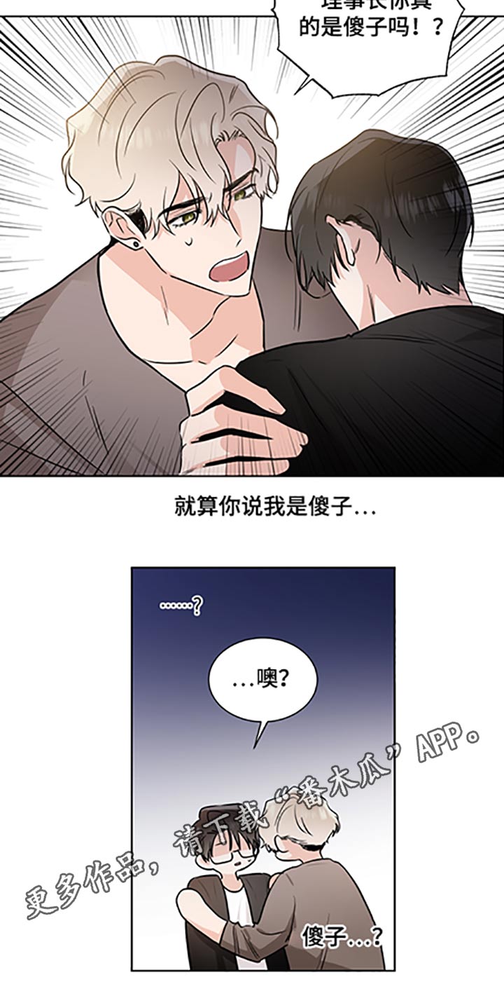 《只为你奏曲》第70章请相信 第14页