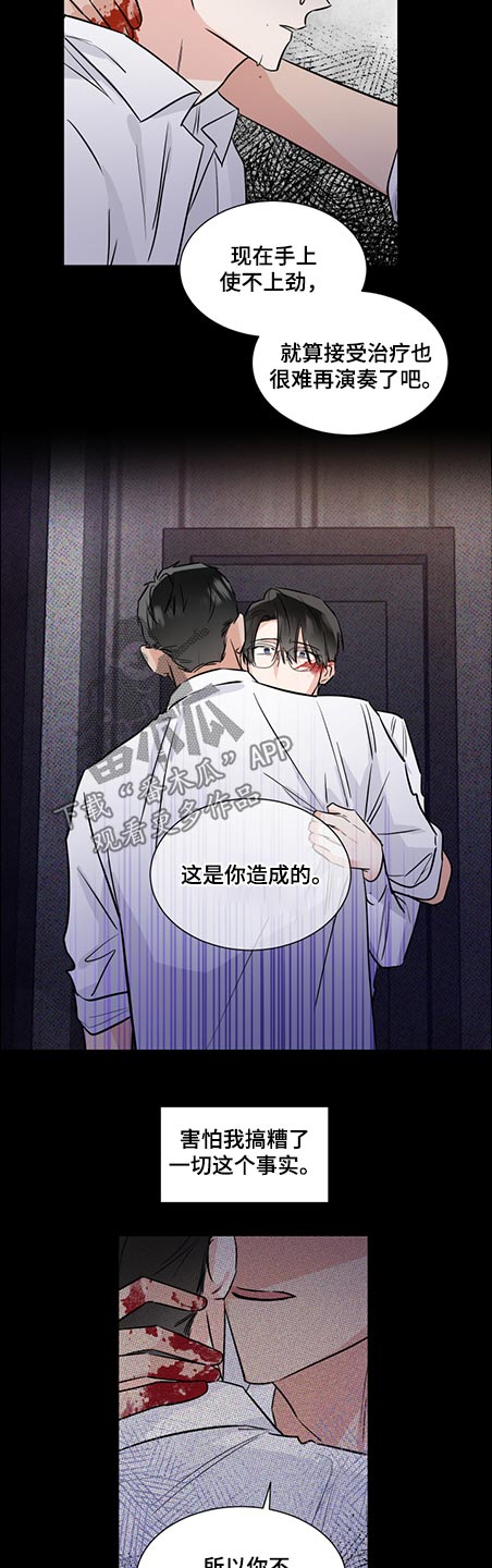 《只为你奏曲》第70章请相信 第6页