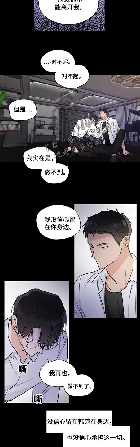 《只为你奏曲》第70章请相信 第7页