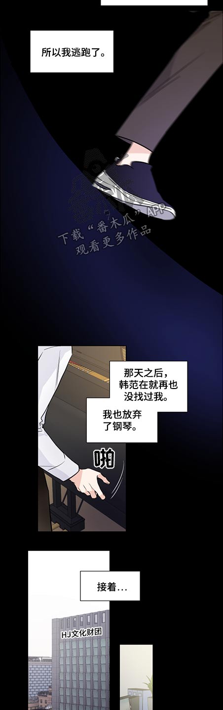 《只为你奏曲》第70章请相信 第8页