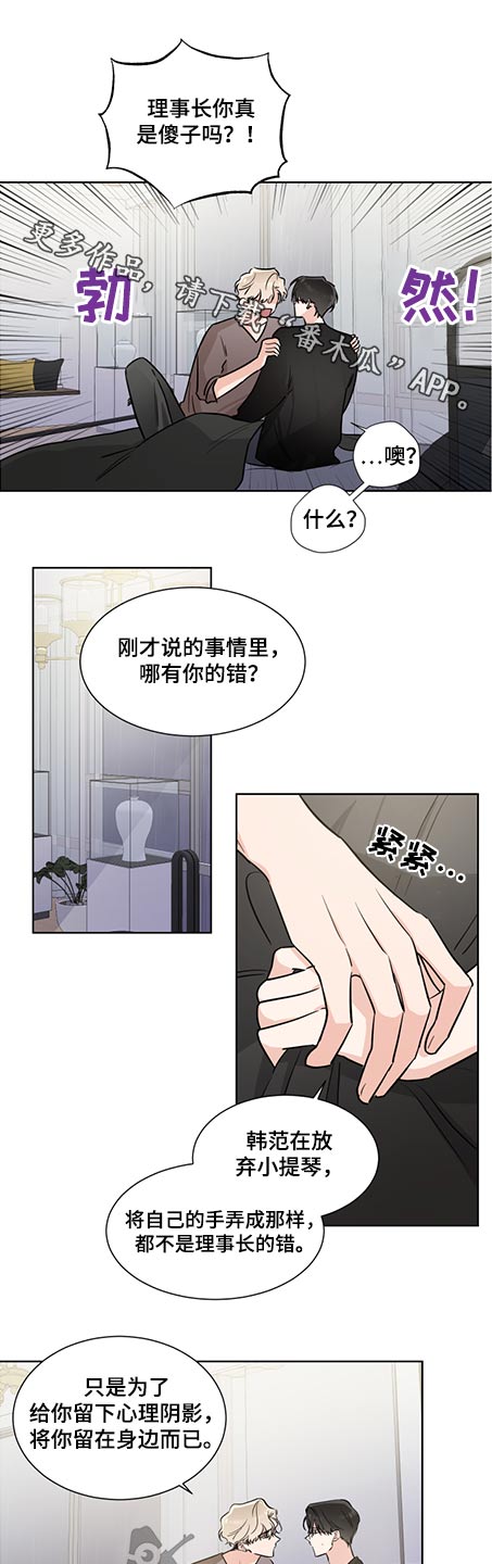 《只为你奏曲》第71章自己的选择 第1页