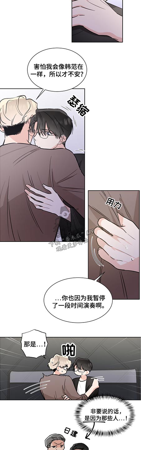 《只为你奏曲》第71章自己的选择 第3页