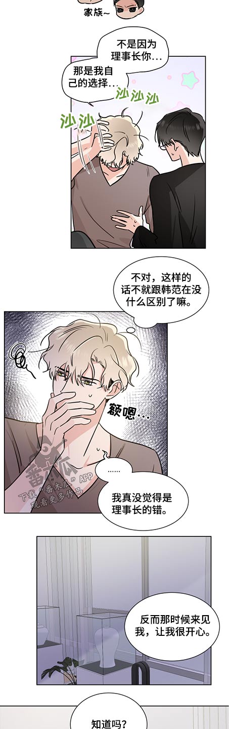 《只为你奏曲》第71章自己的选择 第4页