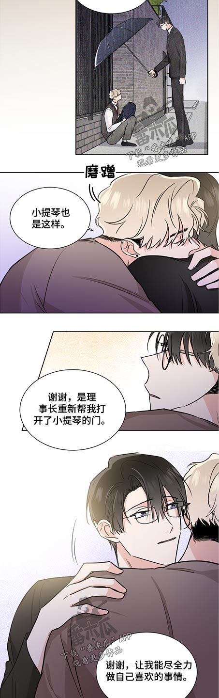 《只为你奏曲》第71章自己的选择 第6页