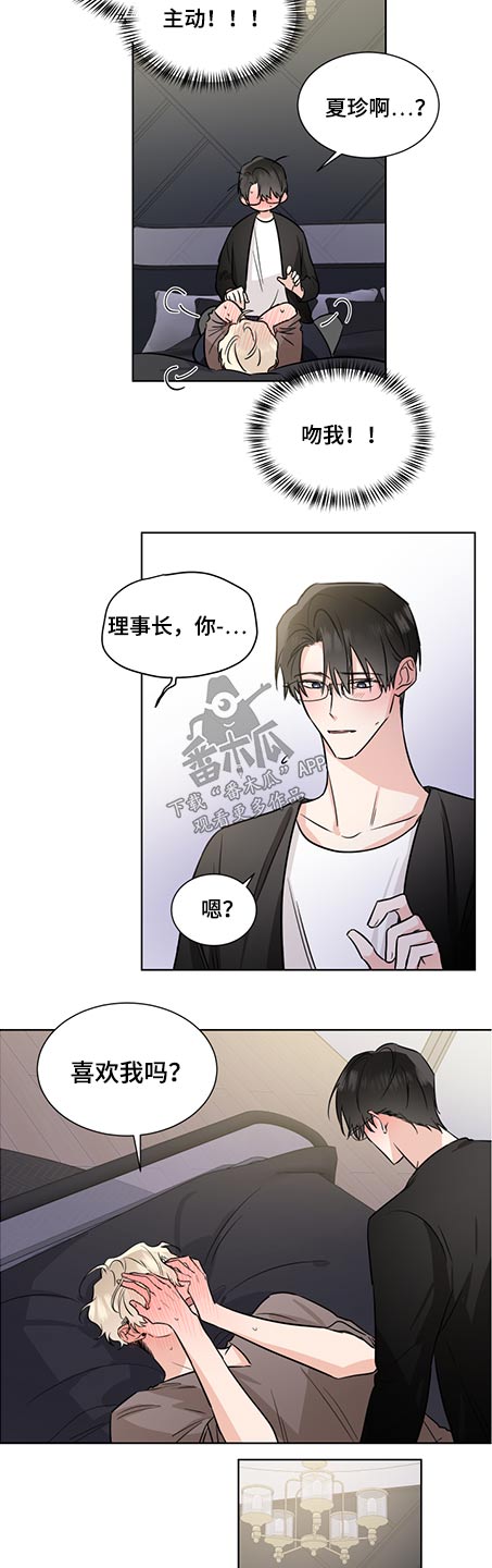 《只为你奏曲》第72章迷人 第3页