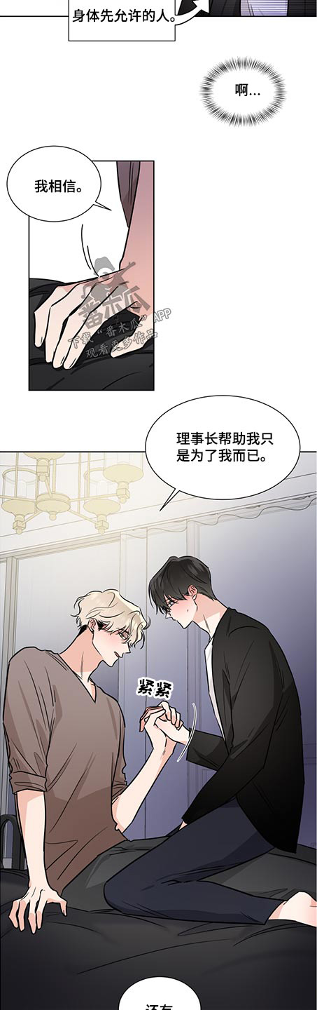 《只为你奏曲》第72章迷人 第5页