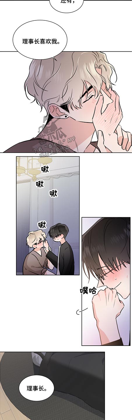 《只为你奏曲》第72章迷人 第6页
