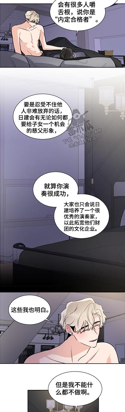 《只为你奏曲》第74章保护 第10页