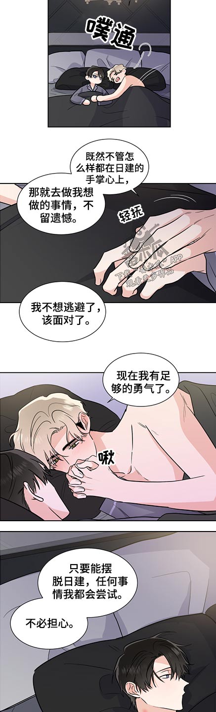 《只为你奏曲》第74章保护 第11页