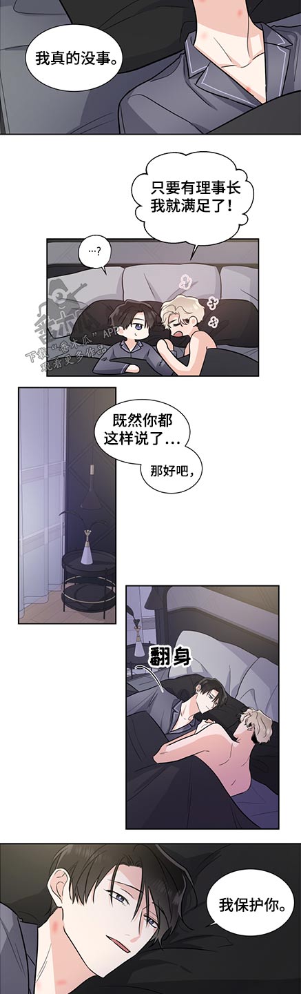 《只为你奏曲》第74章保护 第12页