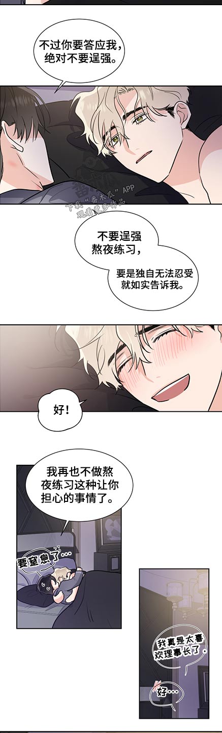 《只为你奏曲》第74章保护 第13页