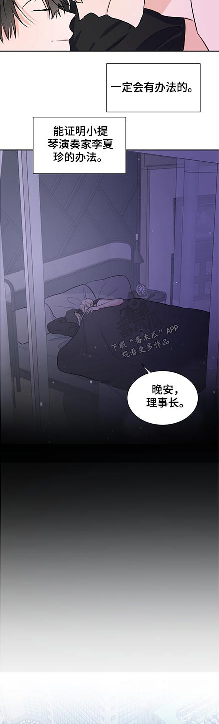 《只为你奏曲》第74章保护 第15页