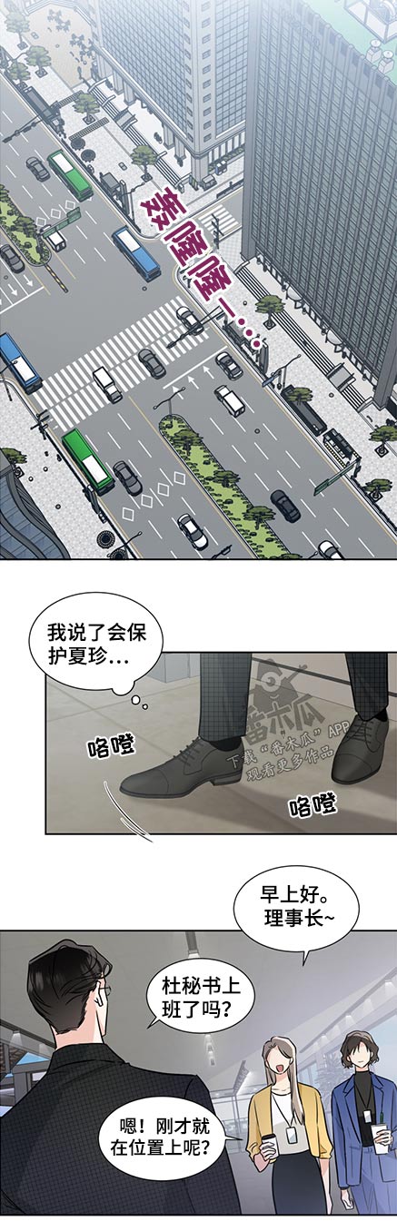 《只为你奏曲》第74章保护 第16页