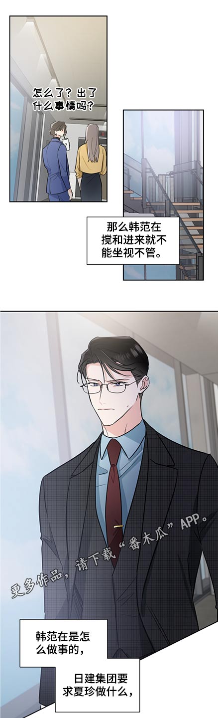 《只为你奏曲》第74章保护 第17页